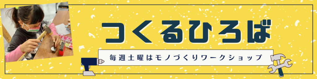 レンタルプチ工場 創るラボ サンドブラストやボール盤を使ってモノづくりができる東大阪のレンタルスペース